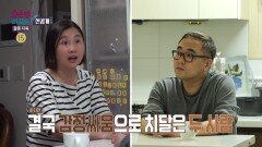 [선공개] 엄마와 아빠의 싸움을 말려보는 딸... 하지만 감정싸움으로 치닫는 두 사람, MBC 240722 방송