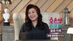 [103회 예고] 따뜻한 연말을 위해 준비한 ＜오은영 리포트 - 결혼지옥＞ 2024 연말 결산🥰, MBC 241230 방송