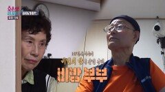 [하이라이트] 비밀의 방에 갇힌 남편 '비방 부부', MBC 251124 방송