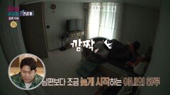 [선공개] 남편의 말 한마디에 긴장하는 아내?, MBC 251215 방송