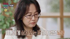 [선공개] 남편은 왜 고의로 그런 행동을 하는 걸까, MBC 251215 방송