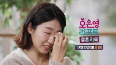 [150회 예고] 아내에게 집사 남편이 필요했던 이유는?, MBC 251222 방송