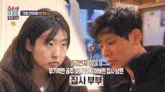 [150회 예고] 무기력한 공주 아내 vs 지쳐버린 집사 남편 집사 부부, MBC 251222 방송
