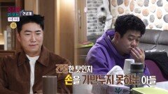 [선공개] 엄마의 작은 한숨에도 바짝 긴장한 아들, MBC 260202 방송