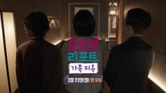 [오은영 리포트 - 가족 지옥 160회 예고] 이미 마음의 문을 닫은 듯, 대화를 피하는 엄마, MBC 260323 방송