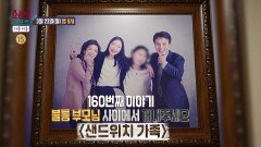 [오은영 리포트 - 가족 지옥 160회 예고] 외면하는 엄마와 지쳐가는 아빠, 불안해져가는 딸, MBC 260323 방송