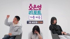 [오은영 리포트 - 가족 지옥 161회 예고] 굳게 닫혀버린 마음의 문, 사랑받고 싶었던 아이, MBC 260330 방송