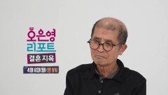 [오은영 리포트 - 결혼 지옥 162회 예고] 친구 부인에게 ＂좋아한다＂라고 고백했던 남편, MBC 260406 방송