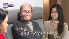 [오은영 리포트 - 결혼 지옥 선공개] 친구의 아내에게 마음을 고백까지 했던 남편, MBC 260406 방송