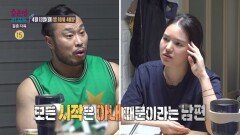 [오은영 리포트 - 결혼 지옥 163회 예고] 끊임없이 쏟아내는 남편의 분노, 시녀와 야수 부부, MBC 260413 방송