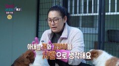 [오은영 리포트 - 결혼 지옥 166회 예고] 악취로 고통을 호소하는 남편, 아내가 이토록 많은 동물을 키우는 이유는?, MBC 260504 방송