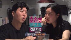 [오은영 리포트 - 결혼 지옥 167회 예고] 남편에게 받은 독촉 연락, 남편의 발언에 충격받은 아내, MBC 260511 방송