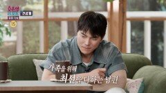 [오은영 리포트 - 결혼 지옥 선공개] 가족들을 위해 일터로 자신을 내던지는 남편, MBC 260622 방송
