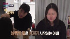 [오은영 리포트 - 결혼 지옥 선공개] 하루 종일 청소 일과 육아, 서로 지쳐 폭발 직전의 두 사람, MBC 260622 방송