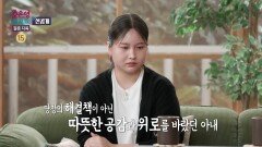 [오은영 리포트 - 결혼 지옥 선공개] 공감보다 해결이 먼저인 남편 태도에 짜증을 내는 아내, MBC 260622 방송