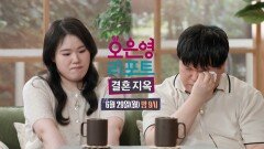 [오은영 리포트 - 결혼 지옥 174회 예고] 부부가 이혼을 해야만 하는 이유가 있다? 부부의 가슴 아픈 이야기, MBC 260629 방송