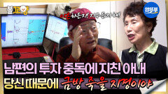 [오은영리포트 결혼지옥] 남편의 투자 중독에 지친 아내 당신 때문에 금방 죽을 지경이야  -비방 부부3- #엠뚜루마뚜루 #볼꼬양 MBC251124방송