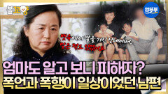 [오은영리포트] 욱하는 성격에 가족 일엔 관심조차 없는 남편 -애모 가족 2부 4- #엠뚜루마뚜루 #볼꼬양 MBC260209방송