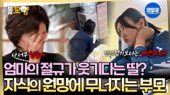 [오은영리포트]엄마의 눈물이 위선적이라는 막내딸? 서로를 탓하기 바쁜 가족 -공방 가족 2부 2- #엠뚜루마뚜루 #볼꼬양 MBC2602302방송