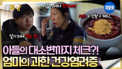 [오은영리포트]대학 3번 자퇴한 아들 VS 과한 건강염려증 엄마 -비트 가족 1- #엠뚜루마뚜루 #볼꼬양 MBC2602316방송