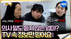 [오은영리포트]절대 고집을 꺾지 않는 엄마? 의사도 아닌데 이해가 안 가죠 -비트 가족 2- #엠뚜루마뚜루 #볼꼬양 MBC2602316방송