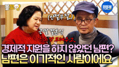 [오은영리포트] 가족이 아닌 늘 자신을 위해 돈을 쓴 남편 -지정석 부부2- #엠뚜루마뚜루 #볼꼬양 MBC260406방송