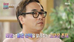 후회를 줄이기 위해 타로를 보는 남편, ＂타로는 옳은 선택을 알려주는 고마운 존재＂, MBC 240722 방송