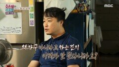 상대에게 맞춰주는 말을 못 하겠다는 남편, 남편의 말에 상처받는 아내와 장인어른, MBC 241209 방송