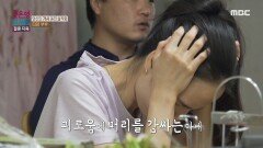 장인어른에게 언성을 높이는 남편, 괴로움에 머리를 감싸는 아내, MBC 241209 방송