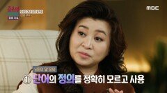 남편의 말에 빠져있는 배려, 배려가 빠진 말을 솔직하다고 생각하는 남편, MBC 241209 방송