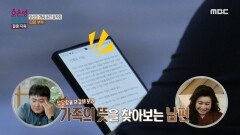 가족의 의미를 찾아봐도 쉽게 해결되지 않는 남편의 답답함, MBC 241209 방송