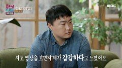 설명을 듣고 나서 다시 본 남편의 모습, 영상을 보면서 자신이 갑갑하다고 느낀 남편, MBC 241209 방송