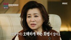 따끔 부부를 위한 오은영 박사의 힐링 리포트! 솔직함과 무례함 구별하기, MBC 241209 방송