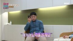 ＂제가 노력해 볼게요!＂ 서운하셨을 장인어른의 마음을 공감하고 풀어드리는 남편️, MBC 241209 방송