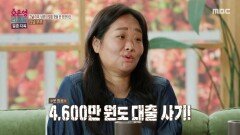 이자 갚을 돈이 없어 추가 대출? 이해하기 힘든 남편의 이야기, MBC 251110 방송