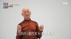 한 번으로 끝나지 않은 남편의 투자 실패, MBC 251124 방송