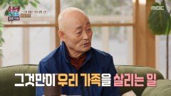 남편이 어린 시절부터 ＂절망은 없다＂라고 외쳐야 했던 이유는?, MBC 251124 방송