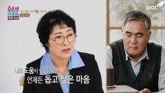 남편을 돕고 싶은 아내와 그런 아내의 간병을 거부하는 남편, MBC 251208 방송