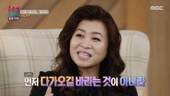 먼저 다가가기! 각집 부부 힐링 리포트, MBC 251208 방송