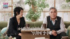 ＂당신한테 감사해＂ 어느새 대화가 편해진 두 사람, MBC 251208 방송