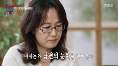 스트레스 때문에 위장약 없이는 밥을 못 먹는다는 아내, MBC 251215 방송