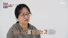 남편을 만나고 몸이 자꾸 안 좋아진다는 아내, 그 이유는?, MBC 251215 방송