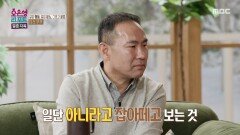 아내가 꺼내는 과거 이야기를 끊임없이 회피하는 남편, MBC 251215 방송