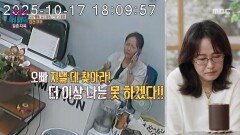 남편과의 대화 중 갑자기 극단으로 치달은 아내의 감정, MBC 251215 방송