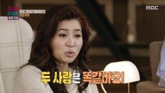 거울처럼 닮아 있는 부부의 모습을 지적하는 오은영 박사, MBC 251215 방송