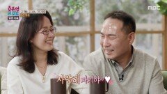 ＂사랑해 자기야＂ 서로의 손을 꼭 붙잡은 부부, MBC 251215 방송