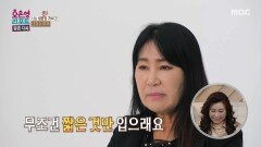 아내의 무대 의상으로 짧은 치마만 고집하는 남편, MBC 260119 방송