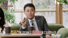 녹화장을 불안과 황당함으로 채운 남편의 주유 에피소드, MBC 260119 방송