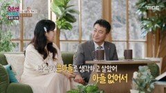＂표현 많이 하고 사랑하겠습니다＂ 손을 꼭 붙잡는 남편, MBC 260119 방송