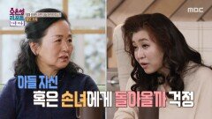 아들을 폭발하게 하는 도화선, 광분 상태가 되는 아들의 감정, MBC 260202 방송